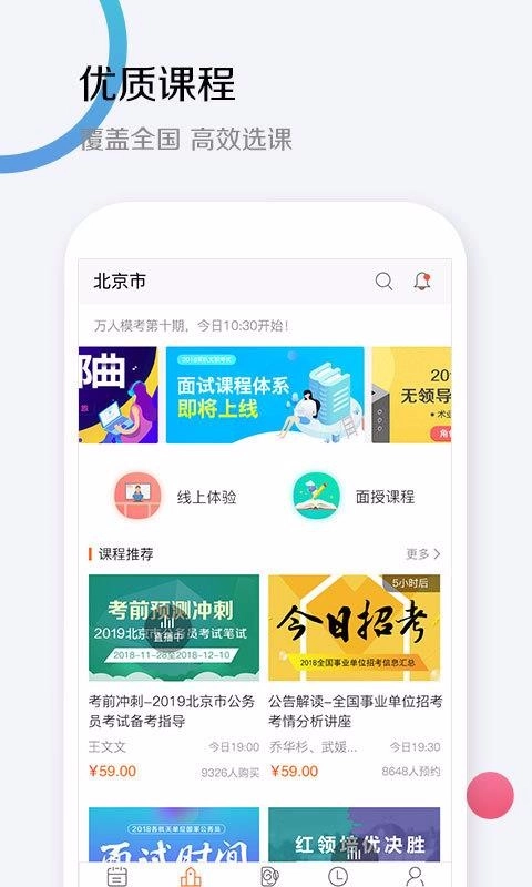 华图教育图2