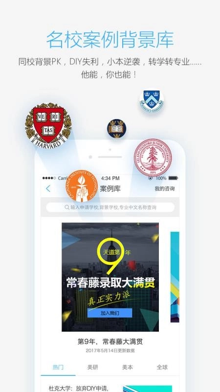 天道留学图3