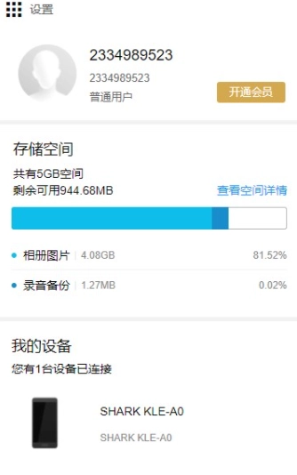 小米云服务手机版图1