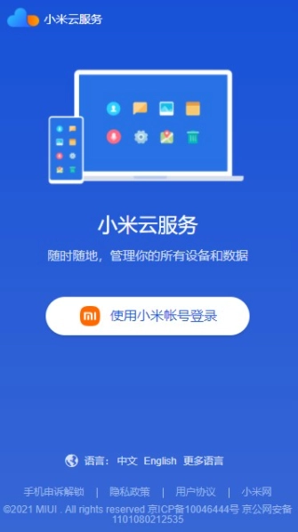 小米云服务手机版图2