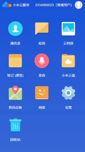 小米云服务手机版图4
