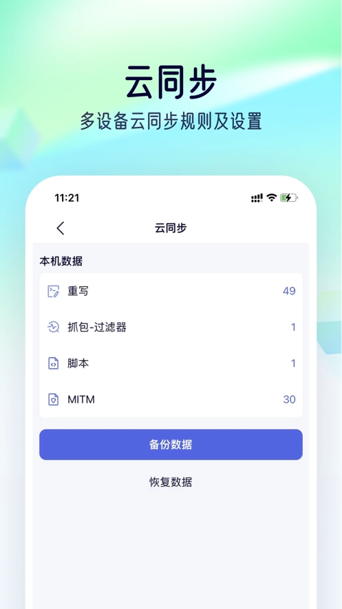 风暴嗅探器图5