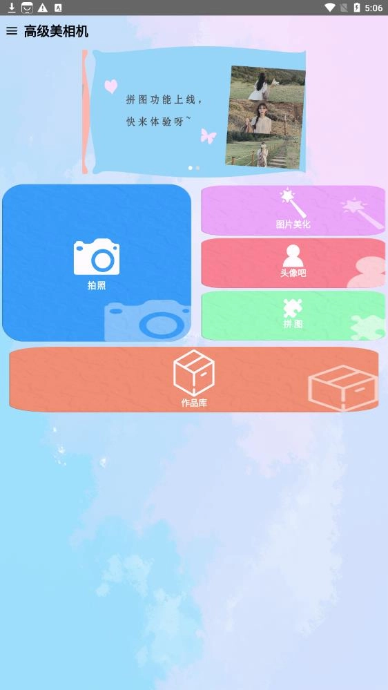 高级美相机图2