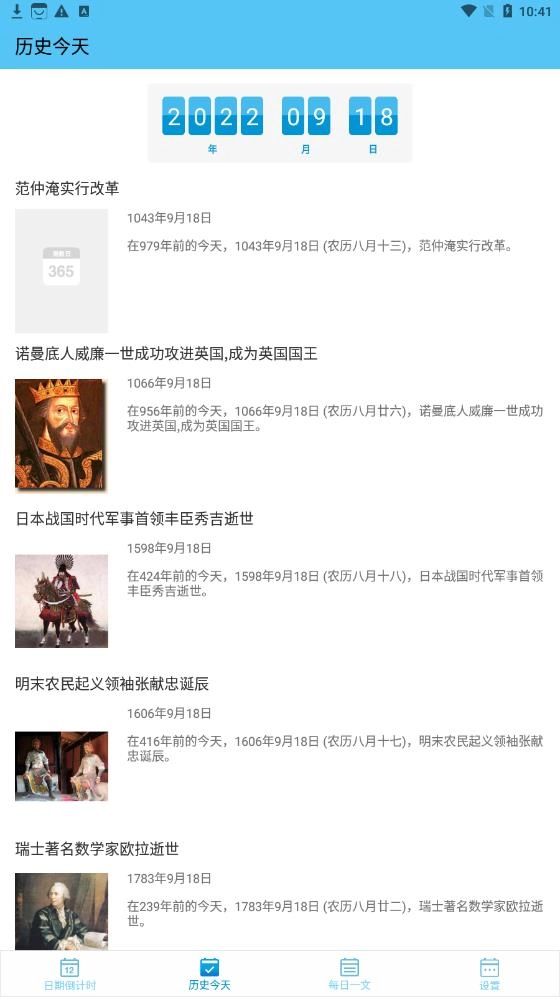 日期倒计时日历图1