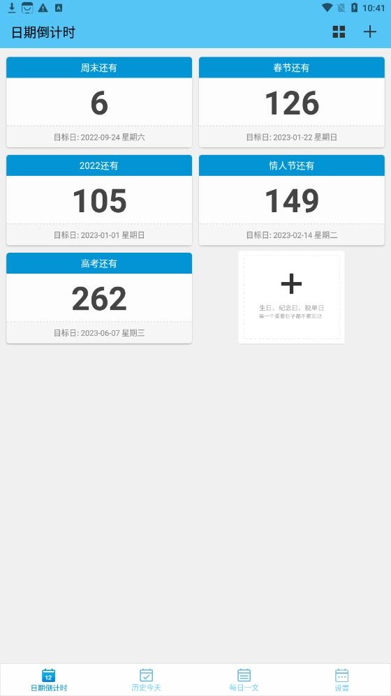 日期倒计时日历图4