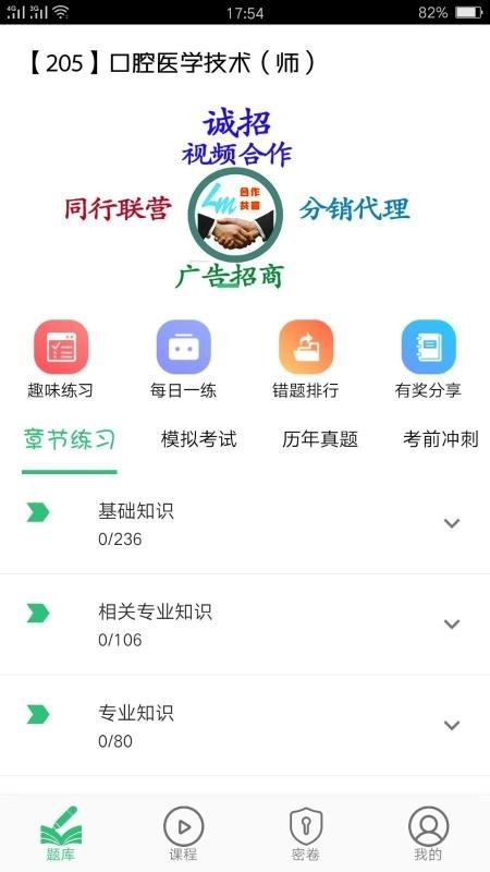 口腔医学技术初级师图1