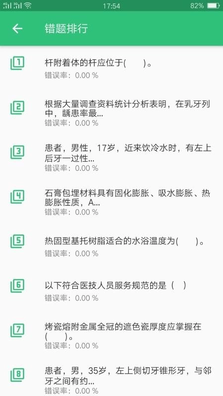 口腔医学技术初级师图2