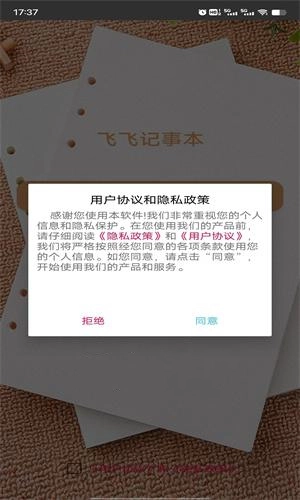 飞飞记事本图3