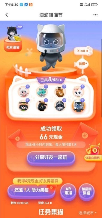 滴滴跳一跳辅助无障碍模式图1