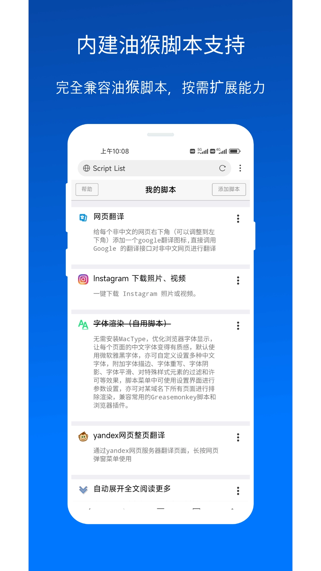X浏览器油猴手机版图3