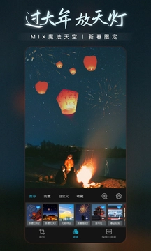 Mix滤镜大师免费版图1