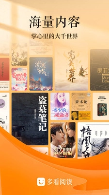 多看阅读修改版图1