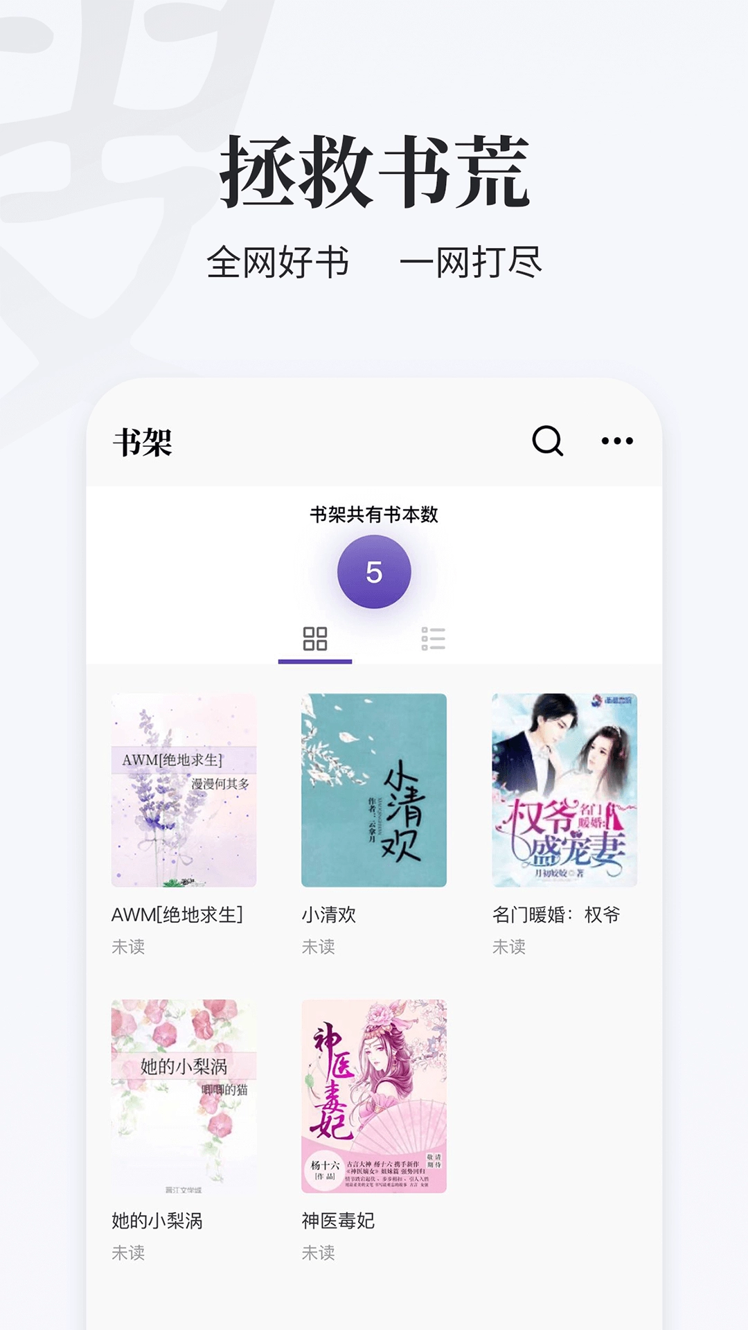 掌上搜书免费版图3