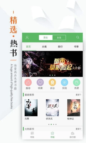免费书城截图2