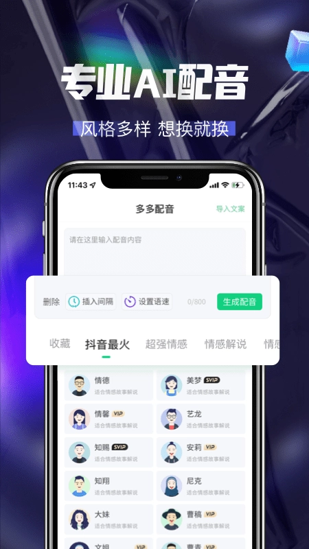 多多配音免费版图3