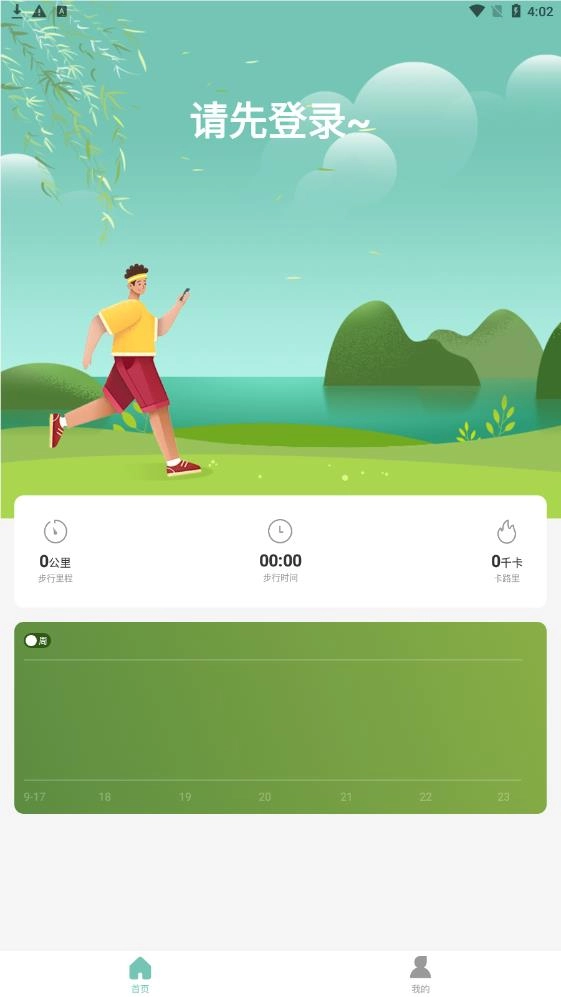 幸福计步图3