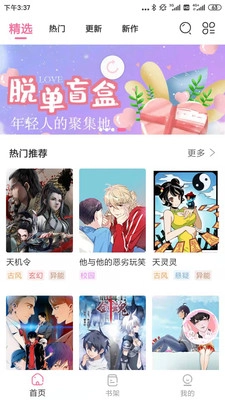 可乐漫画手机版图2