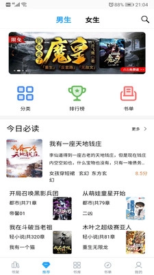 笔趣搜书极速版图2