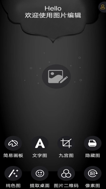 图片编辑神器图4