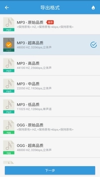 MP3提取转换器旧版图4