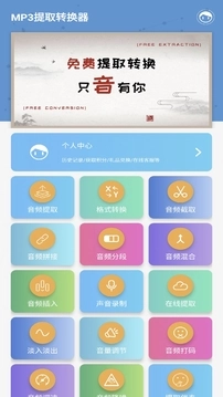 MP3提取转换器旧版图3