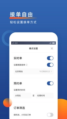 聚优出租司机端图1