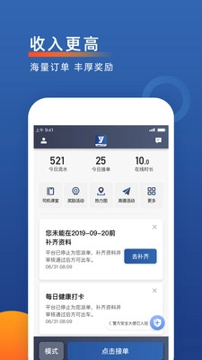 聚优出租司机端图4