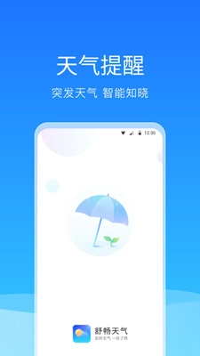 舒畅天气图4