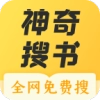神奇搜书旧版