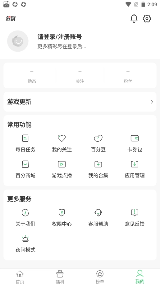百分网游戏盒子正版(4)