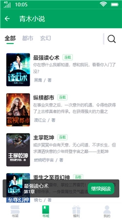 青木小说安卓版图1
