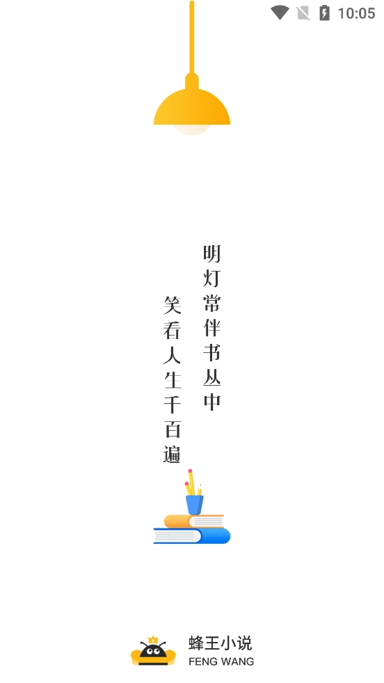 蜂王小说手机版图1
