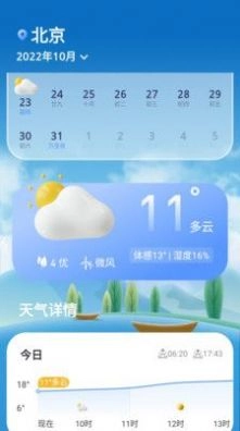 查天气看日历图3
