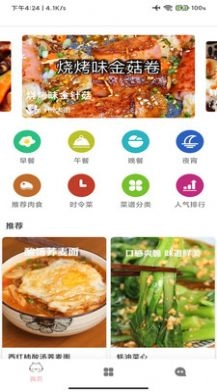 爱烹饪图2