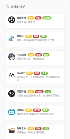 影视森林免广告图2