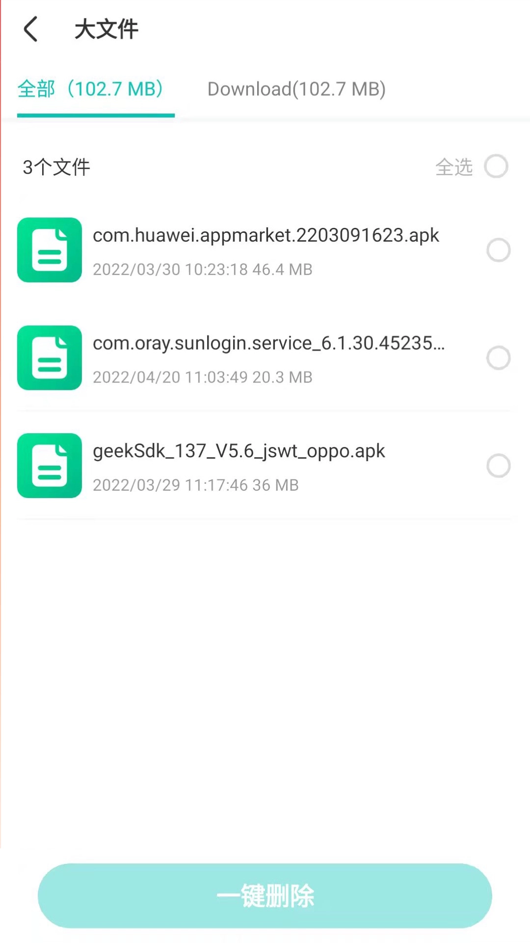 福莱文件管理图3
