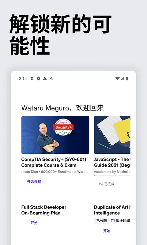 Udemy学习平台图2