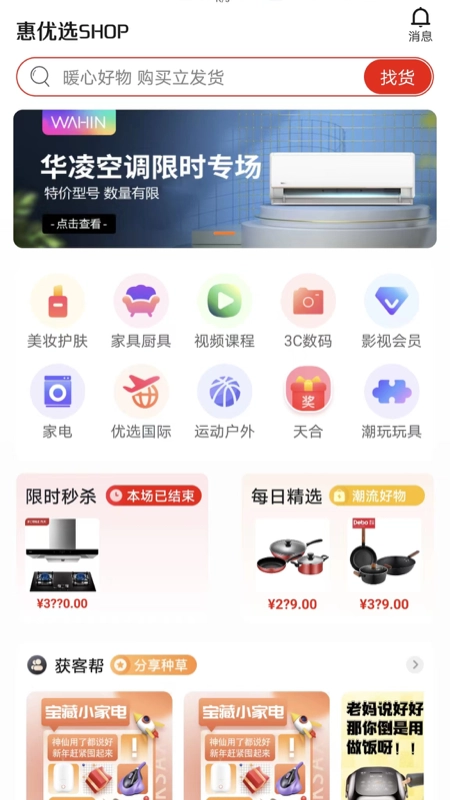 惠优选SHOP图4