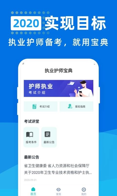 执业护师宝典图1