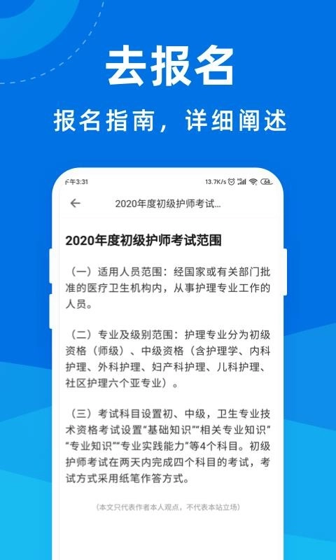 执业护师宝典图3