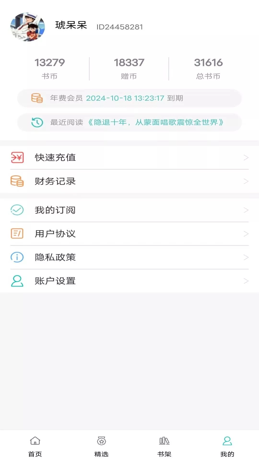 阅读云免费版图4