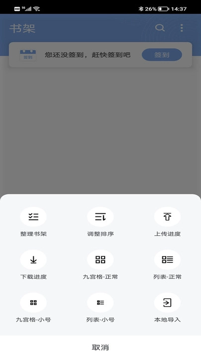 9x阅读器听书版图2