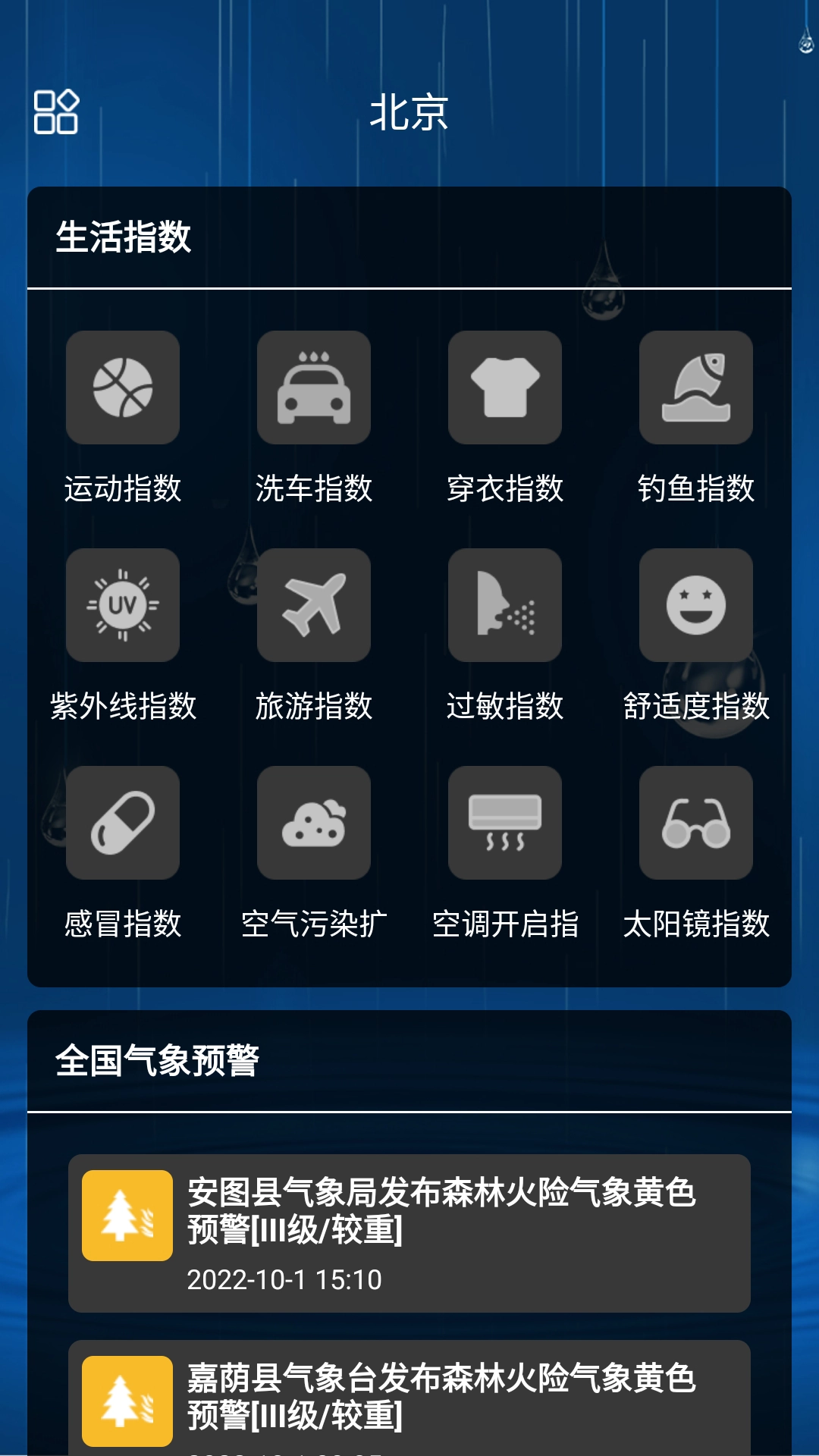 Hello天气图2