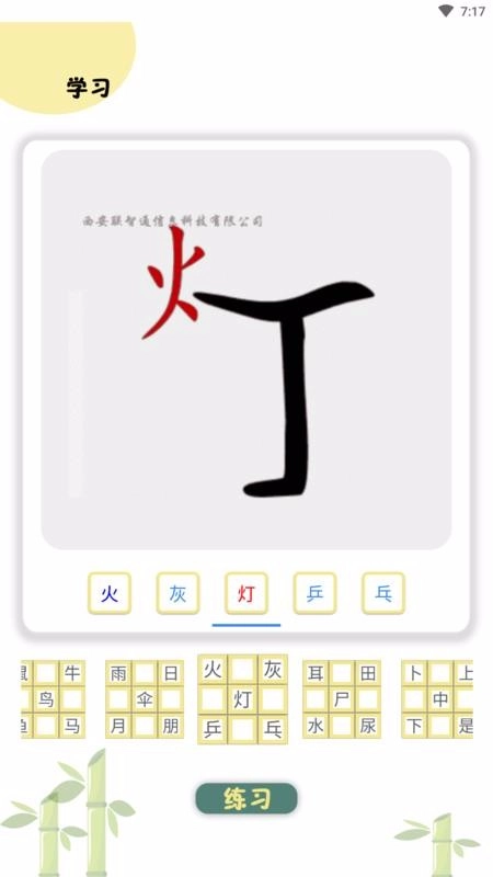 乐学识字图3