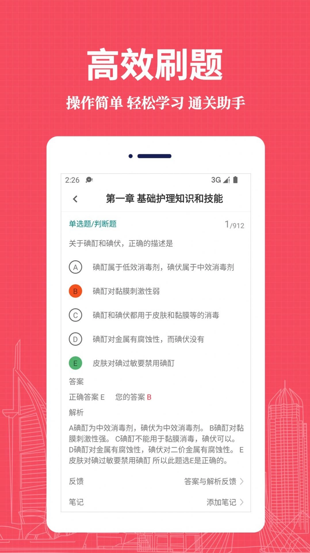 执业护士易题库图4