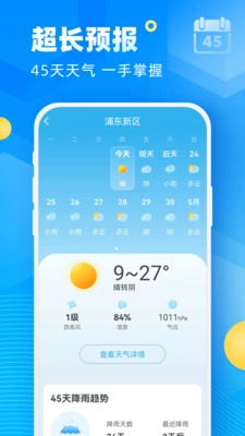 新途天气图2