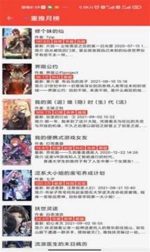 蚂蚁小说手机版图2