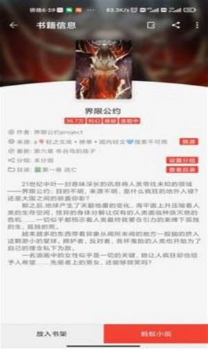 蚂蚁小说手机版图4