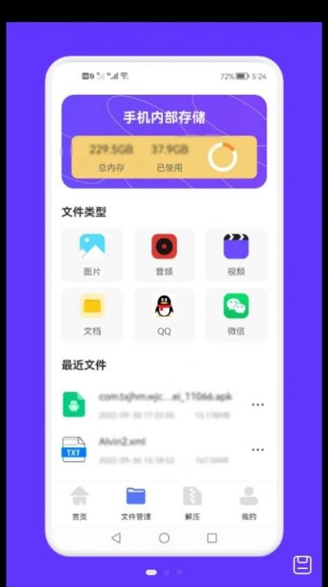 面对面文件传输图2