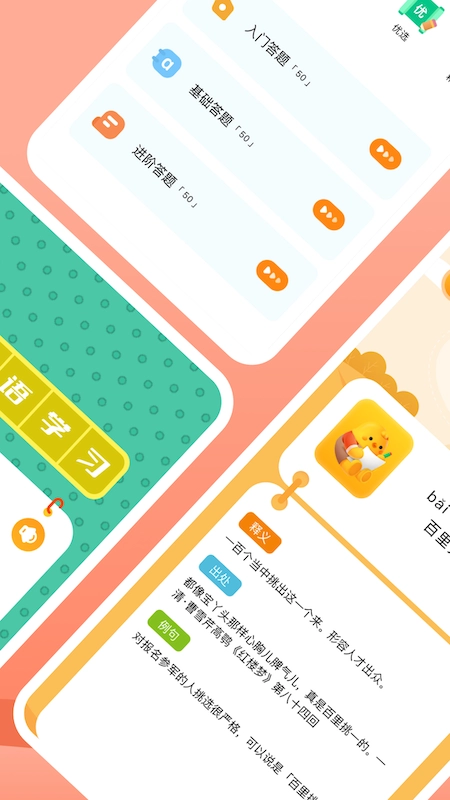 国语成语助手图4